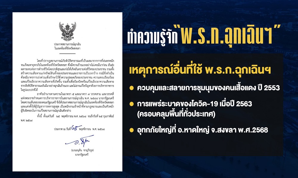 emergencydecreeflood25112