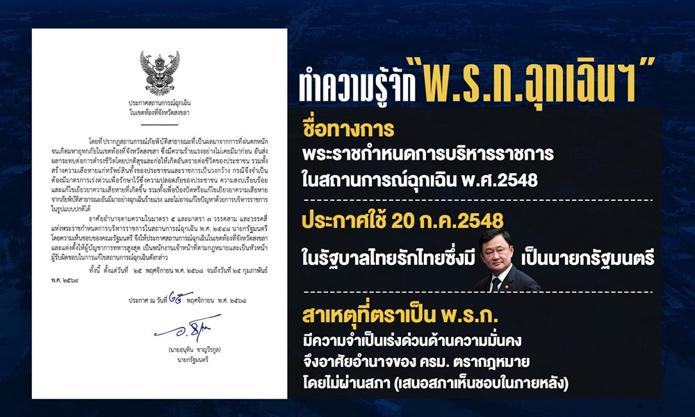 emergencydecreeflood25114