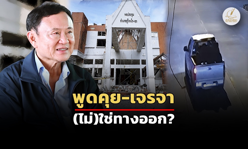 thaksinkolok11030