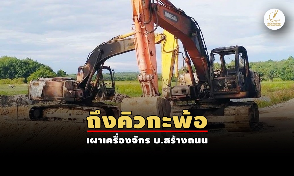 burnbackhoekapo25080