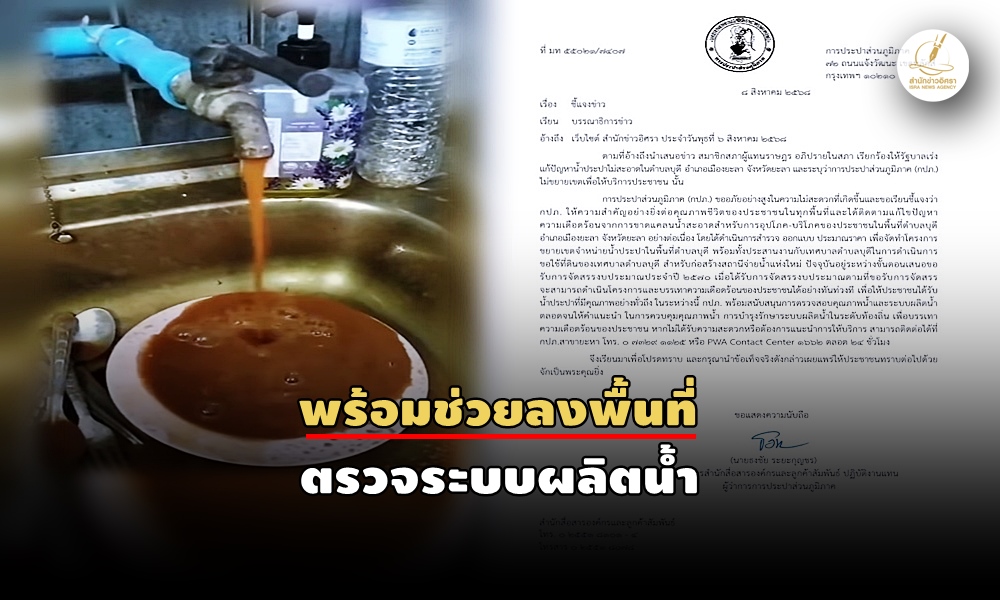 waterworksexplains10081