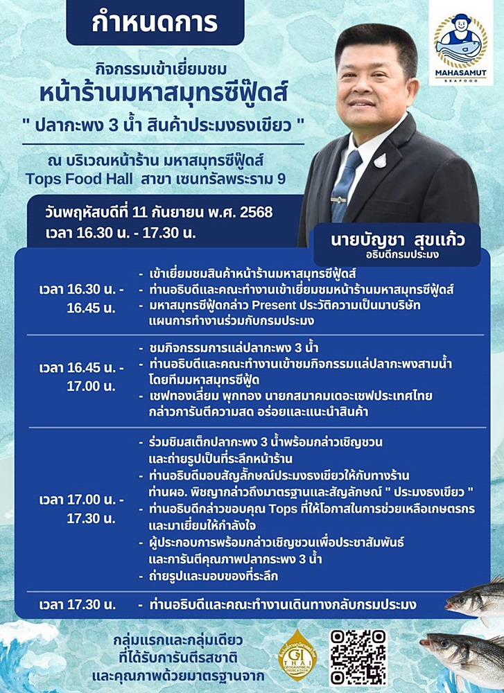 seabassmahasamut10091