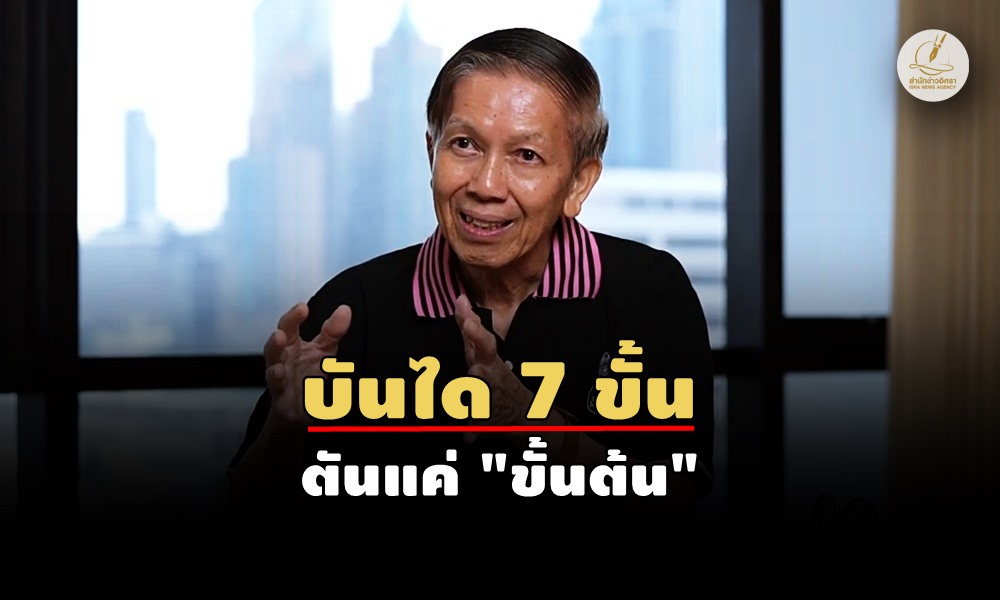 surachartsevensteps17090