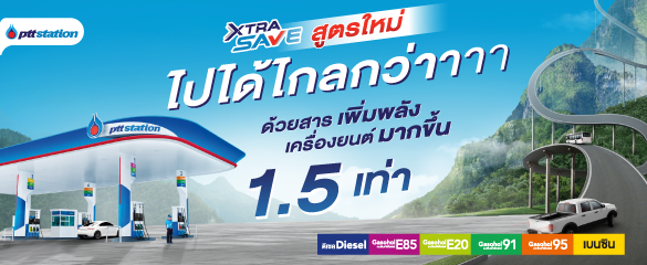 สูตรใหม่ ไปได้ไกลกว่า