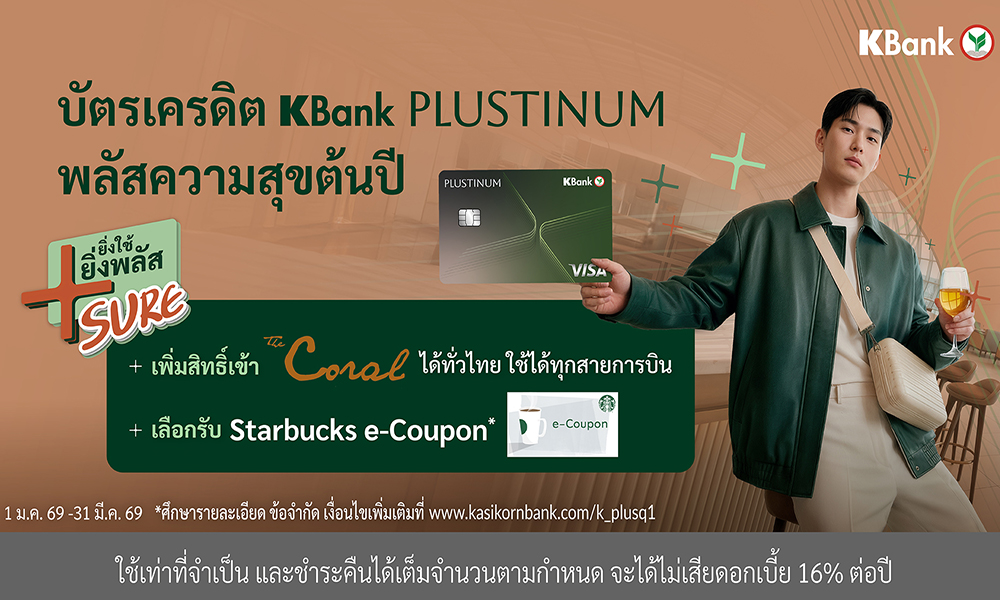 KBank PLUSTINUM 09 01 1