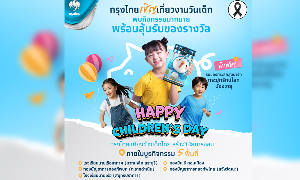 Krungthai kid 09 01 1