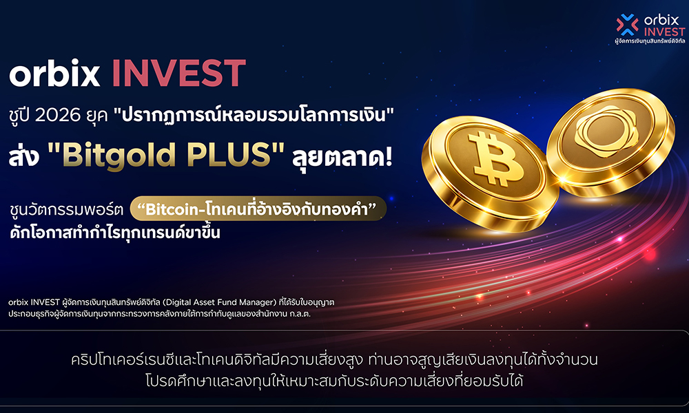 orbix INVEST 13 01 1