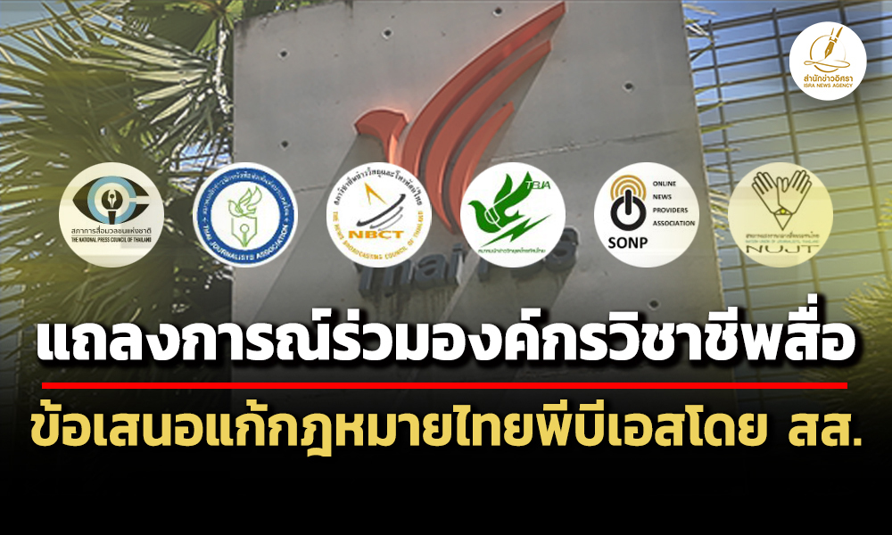 THAIPBS 02 10 1
