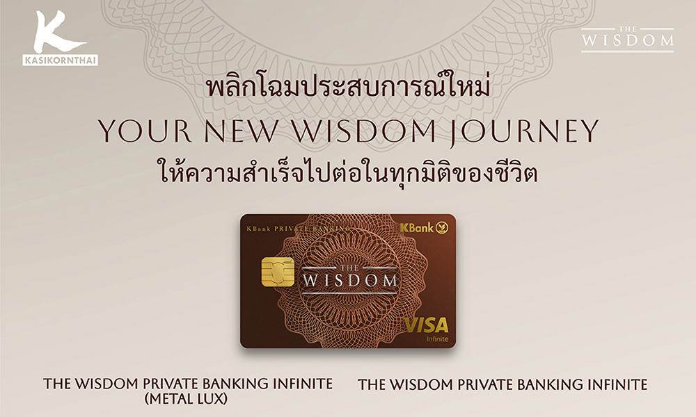 KBank WISDOM Journey 19 02 1