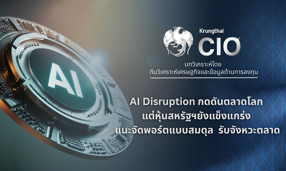 Krungthai CIO 17 02 1