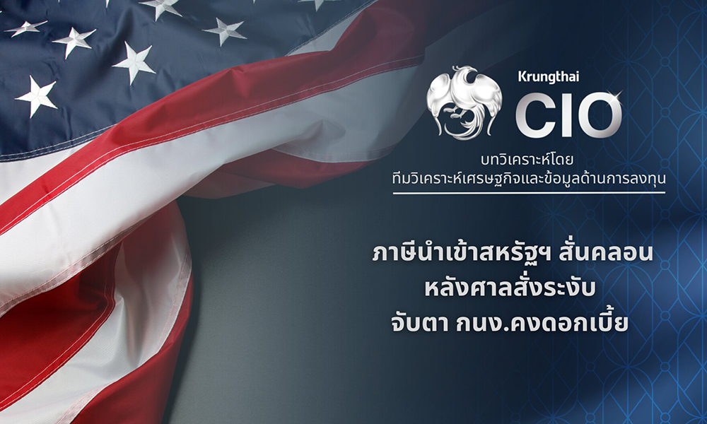 Krungthai CIO 24 02 1