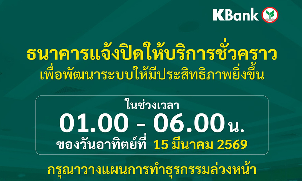 KBank 10 03 1