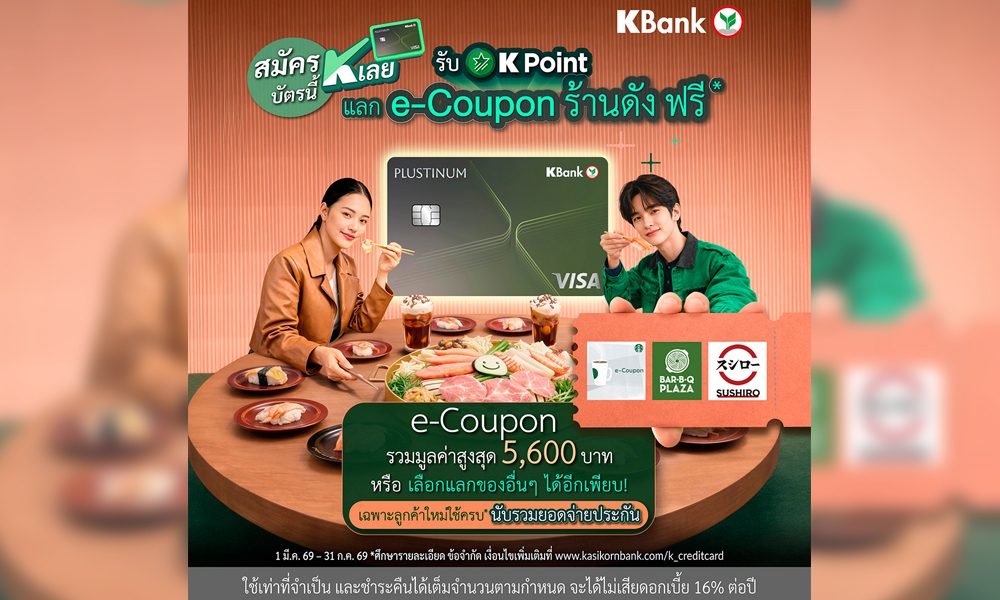KBank AQC Coupon 02 03 1
