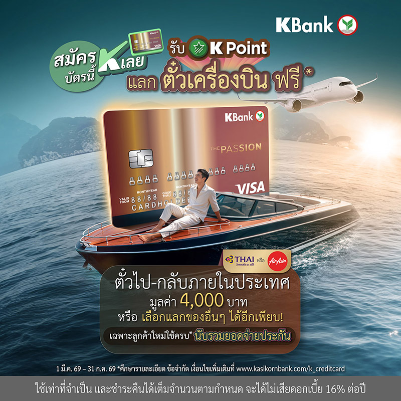 KBank AQC Coupon 02 03 2