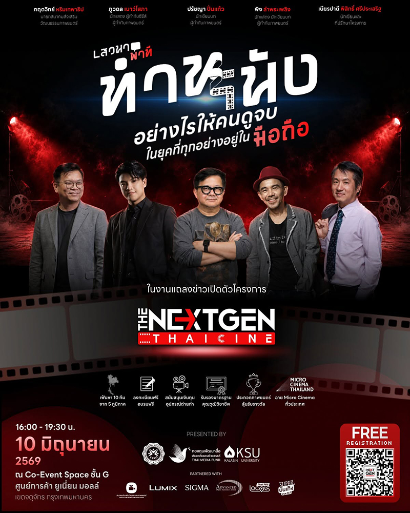 NEXTGEN THAICINE 16 06 2