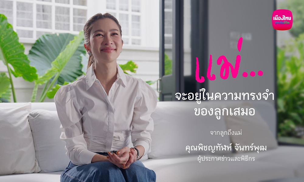 Muang Thai Life 14 08 1