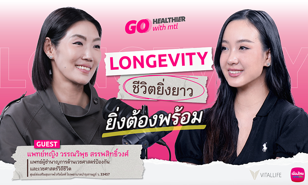Muang Thai Life 21 08 1