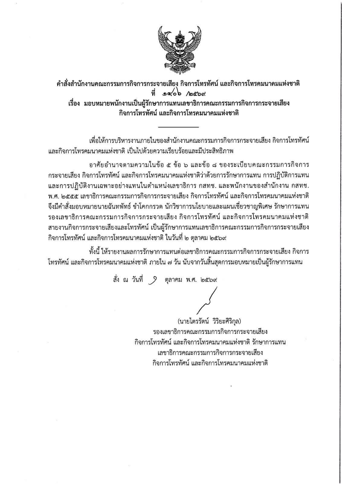 nbtc 02 10 26 1