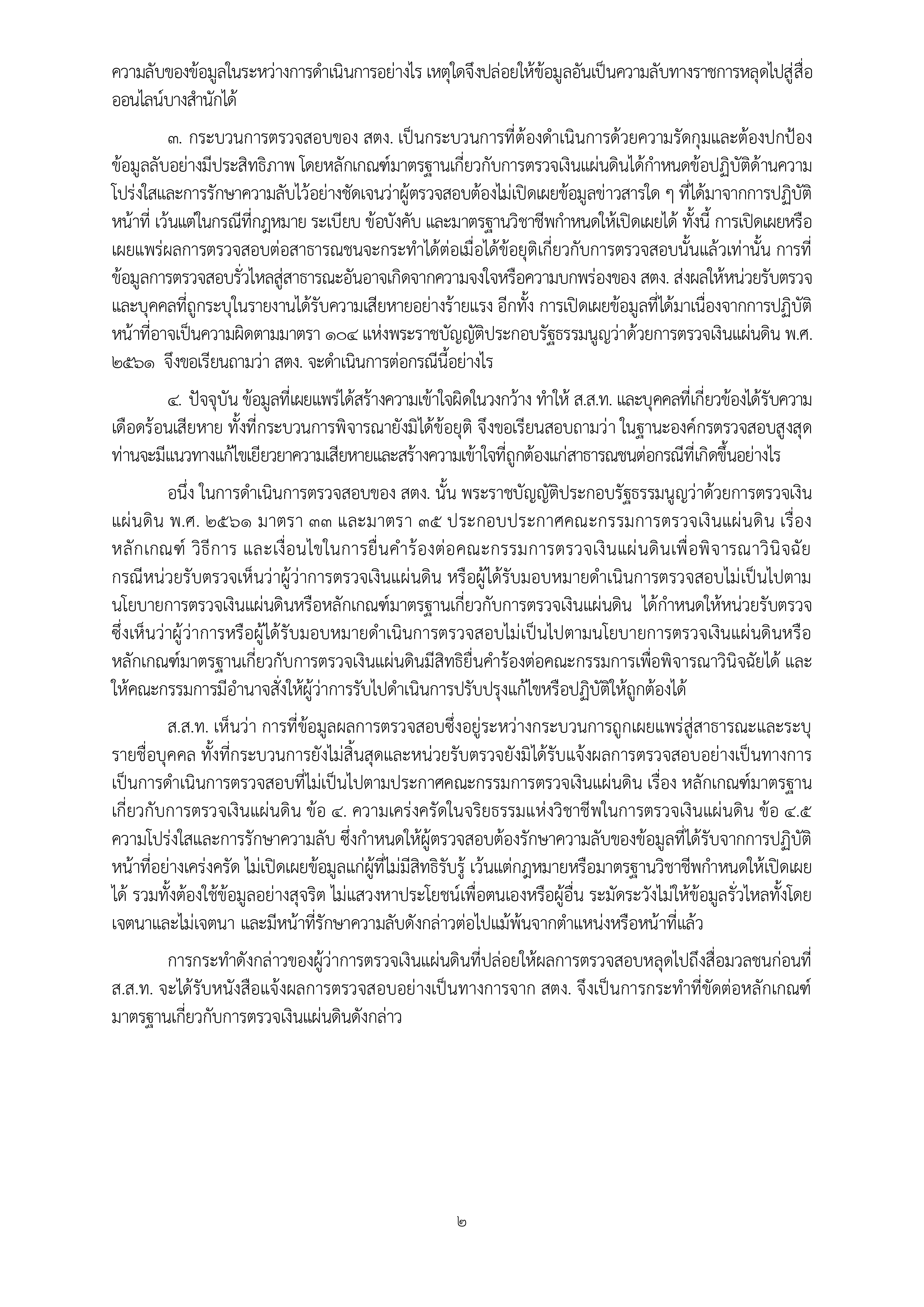 tpbs 10 10 26 p 2