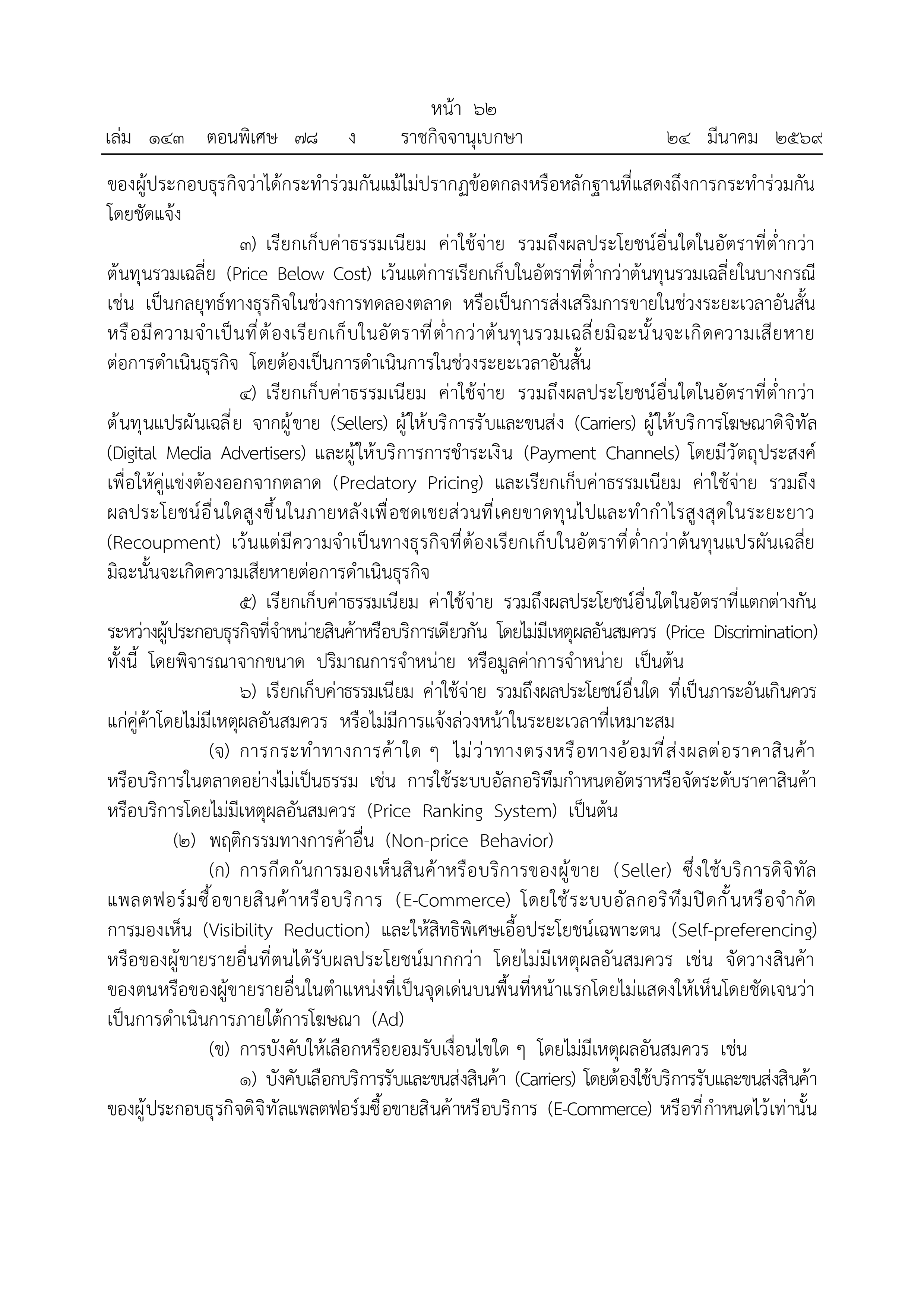 Multi sided Platform 25 03 26 p 4