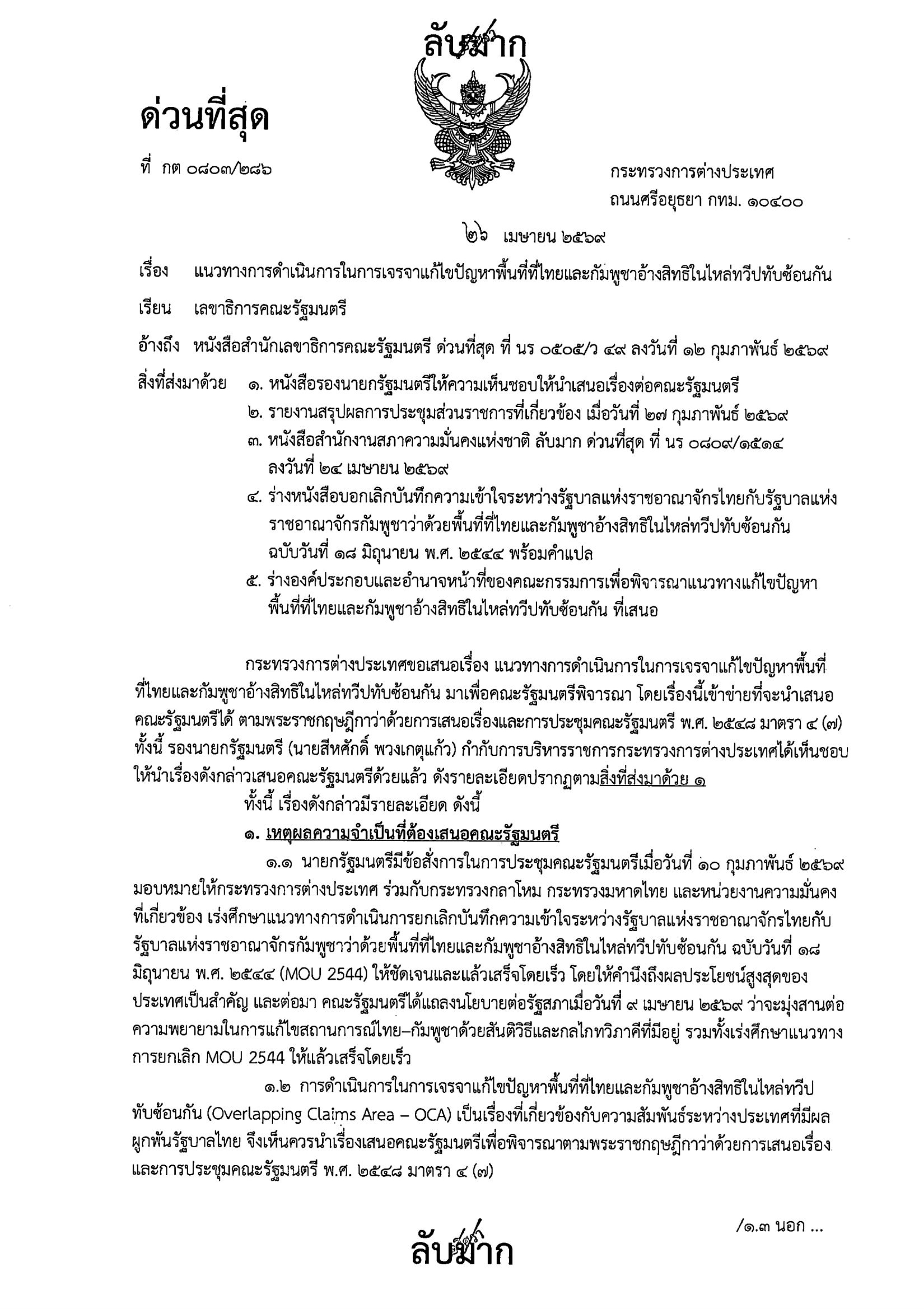 mof mou 44 14 05 26 1