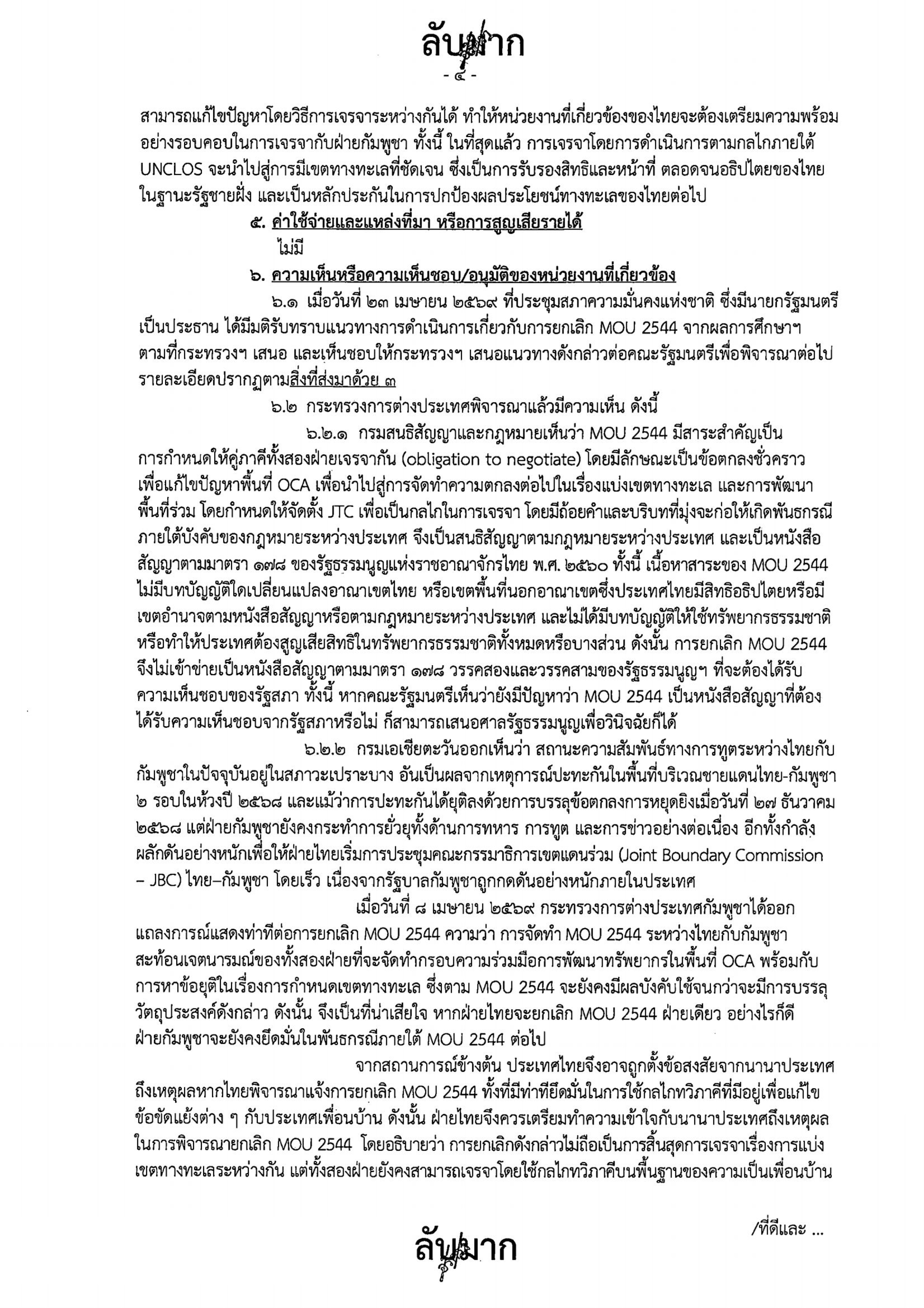 mof mou 44 14 05 26 4