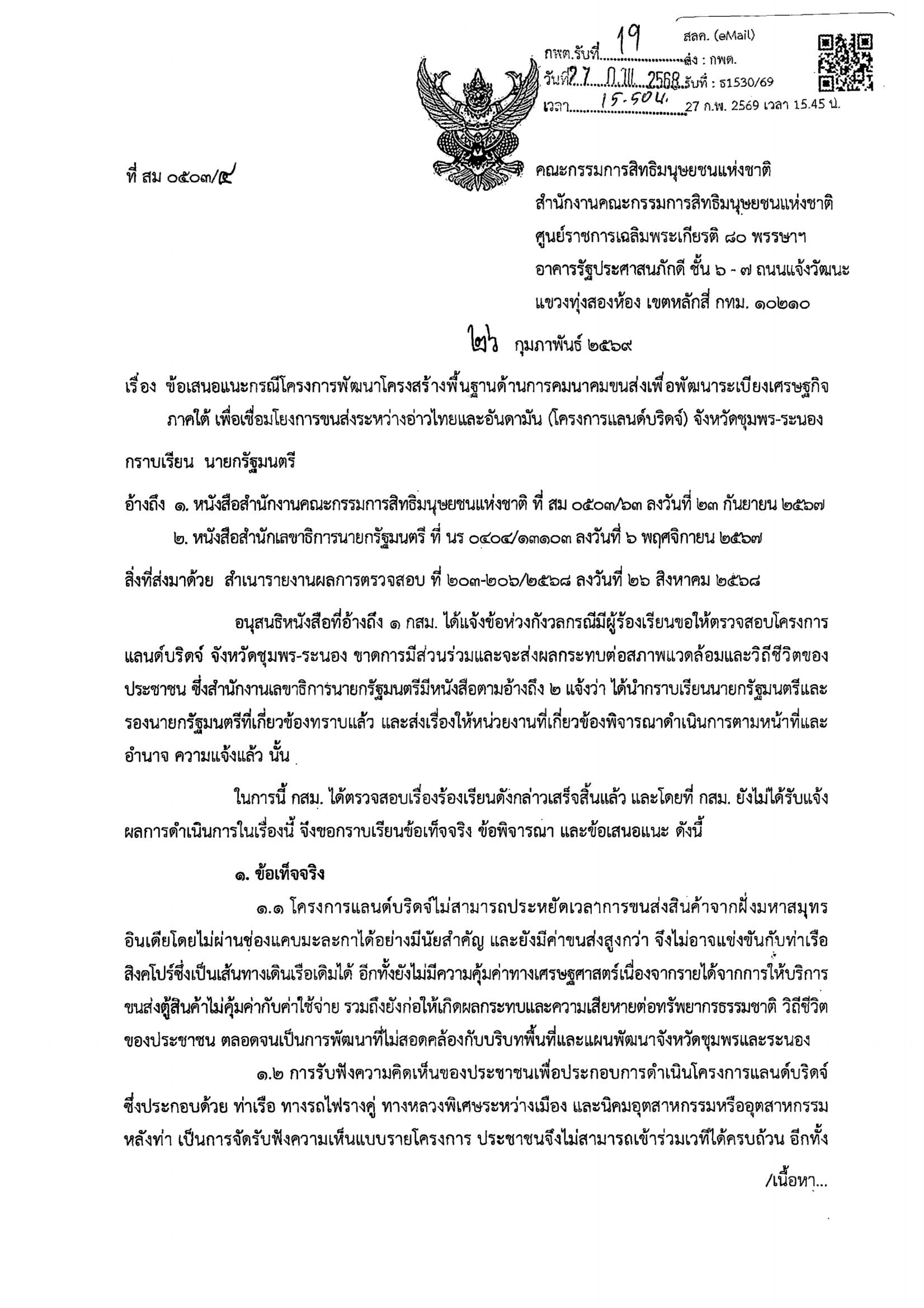 nhrc 11 05 26 p 1