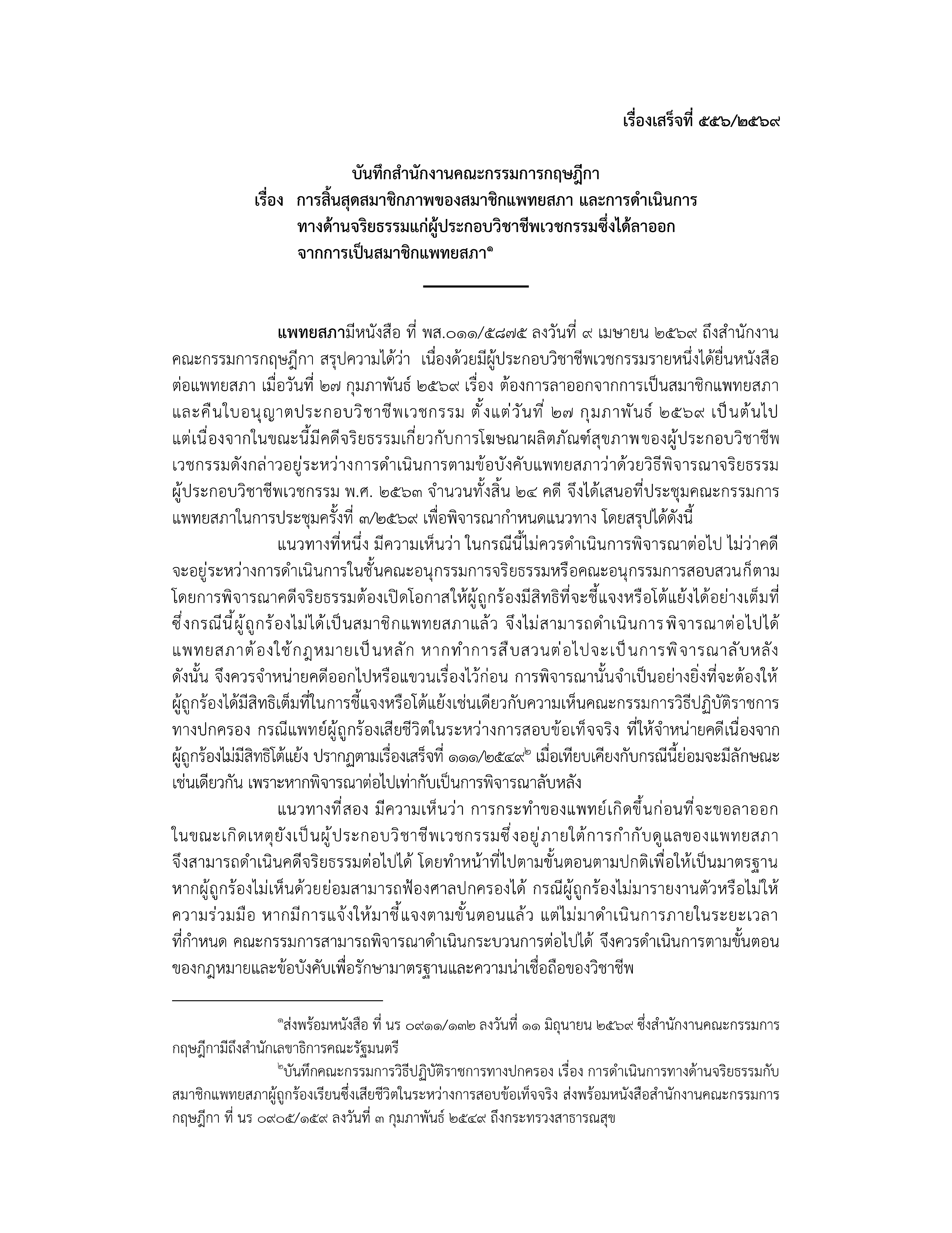 ocs 25 06 26 p 1