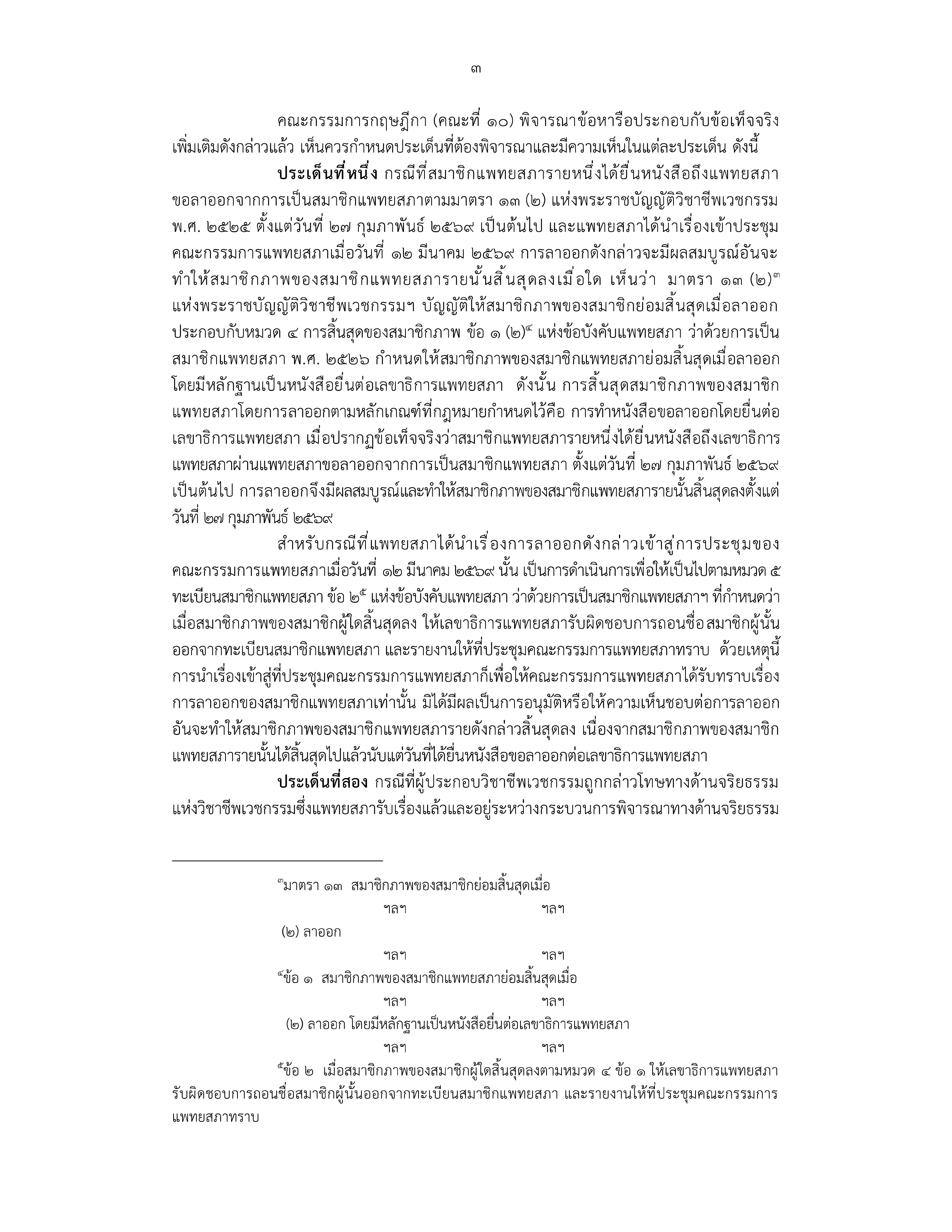 ocs 25 06 26 p 3