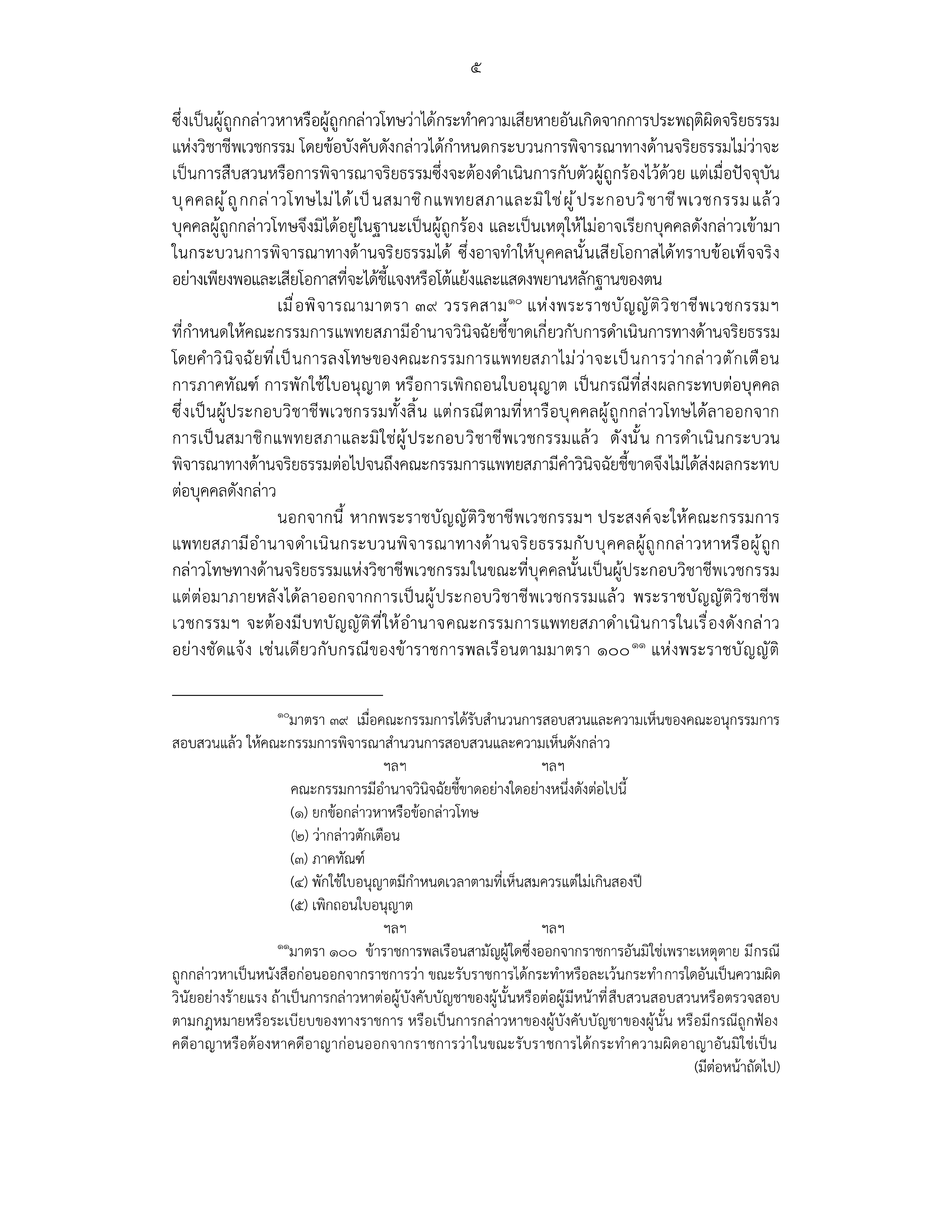 ocs 25 06 26 p 5