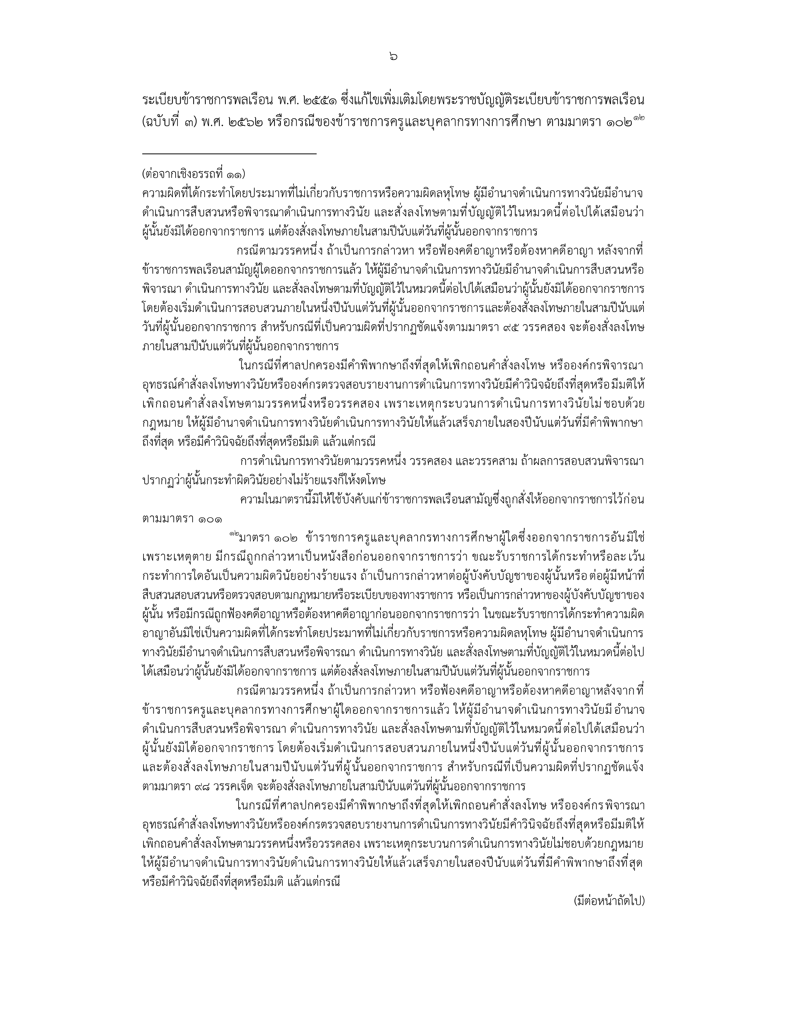 ocs 25 06 26 p 6