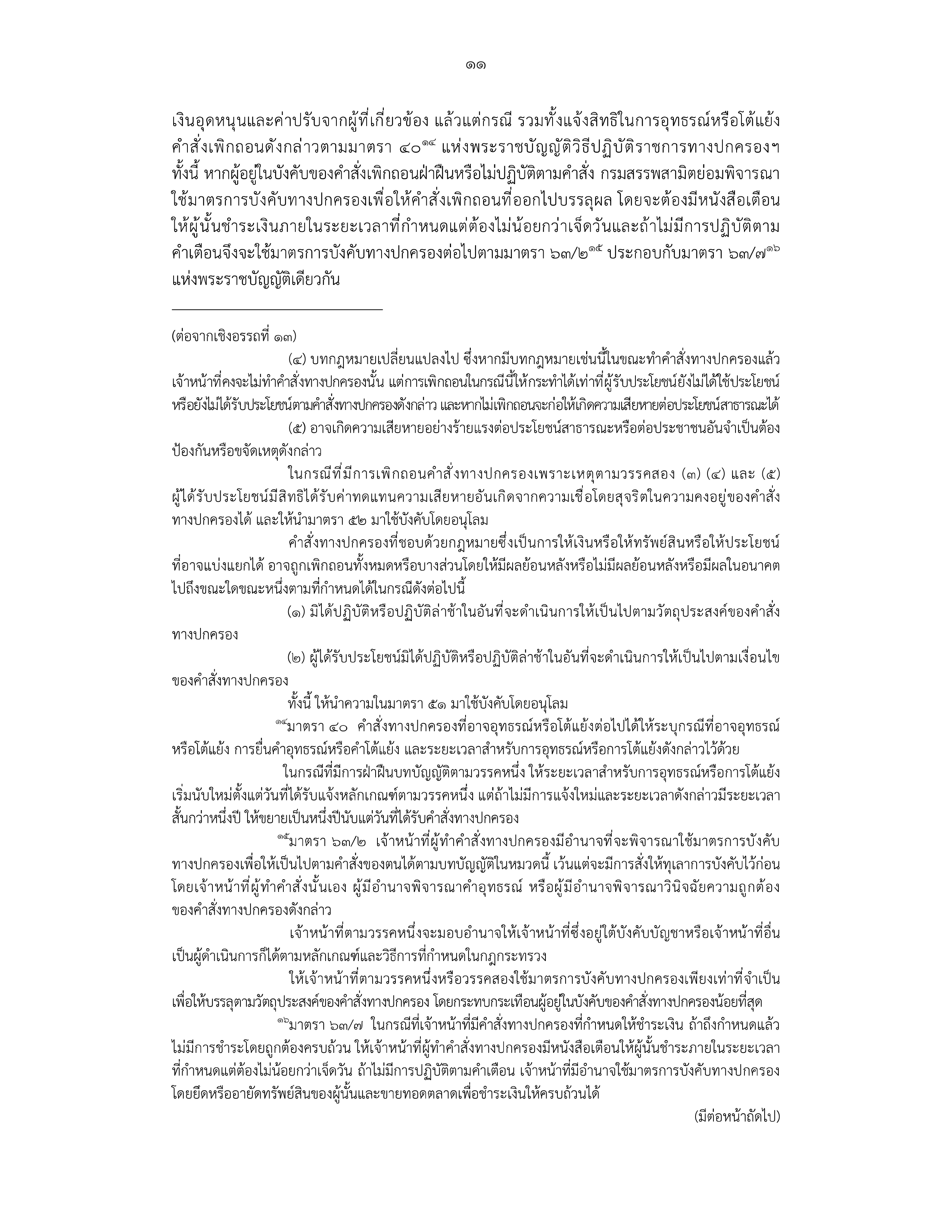 ev 30 07 26 p 11