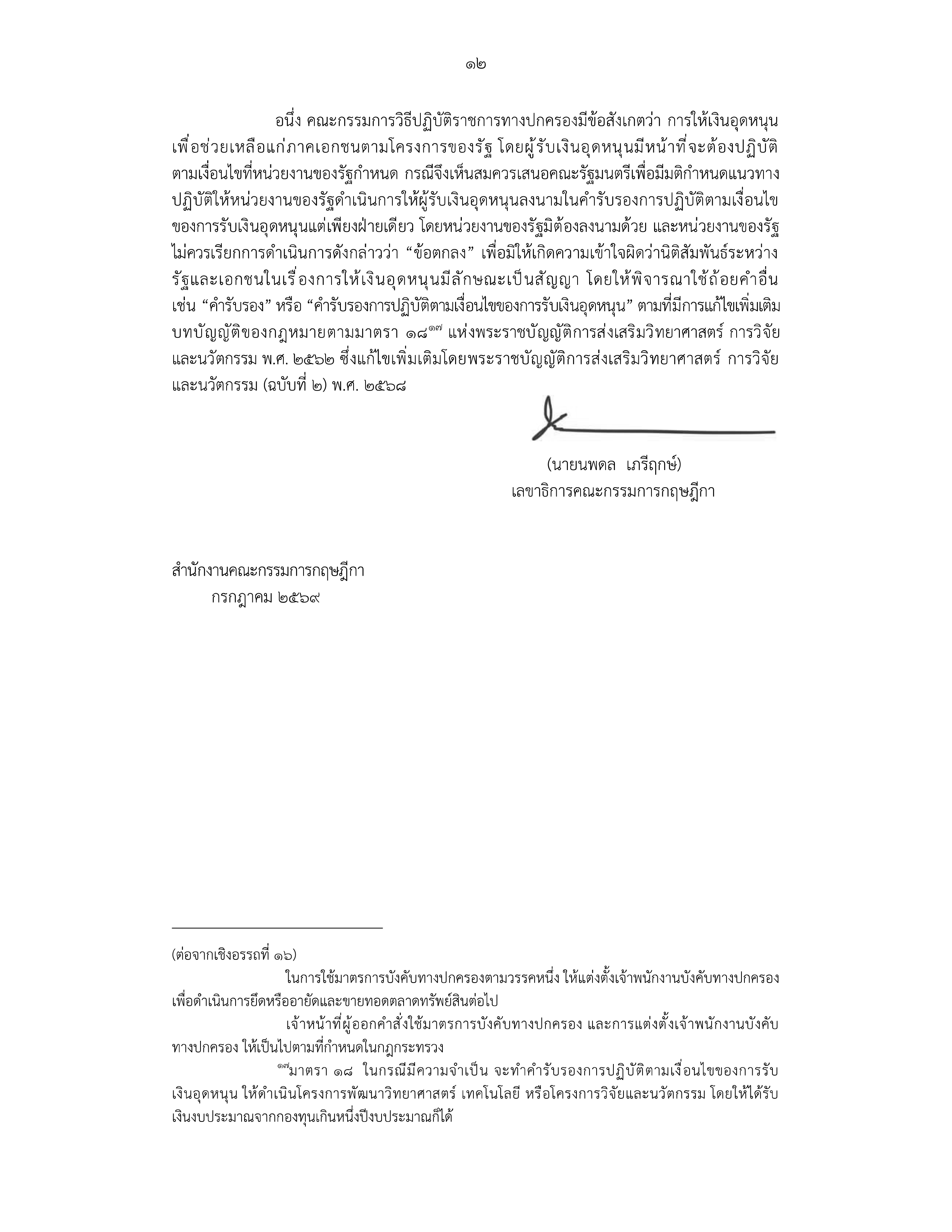 ev 30 07 26 p 12