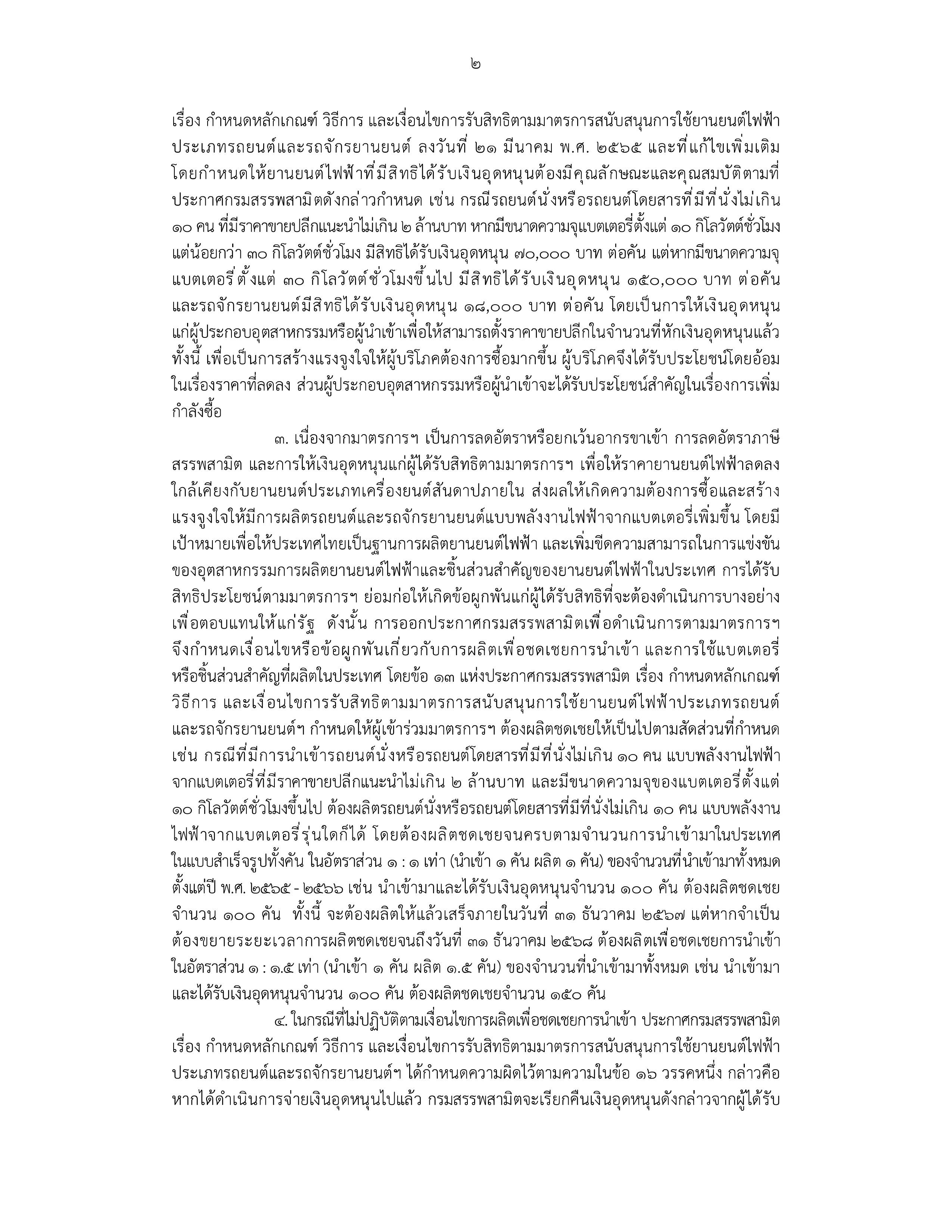 ev 30 07 26 p 2