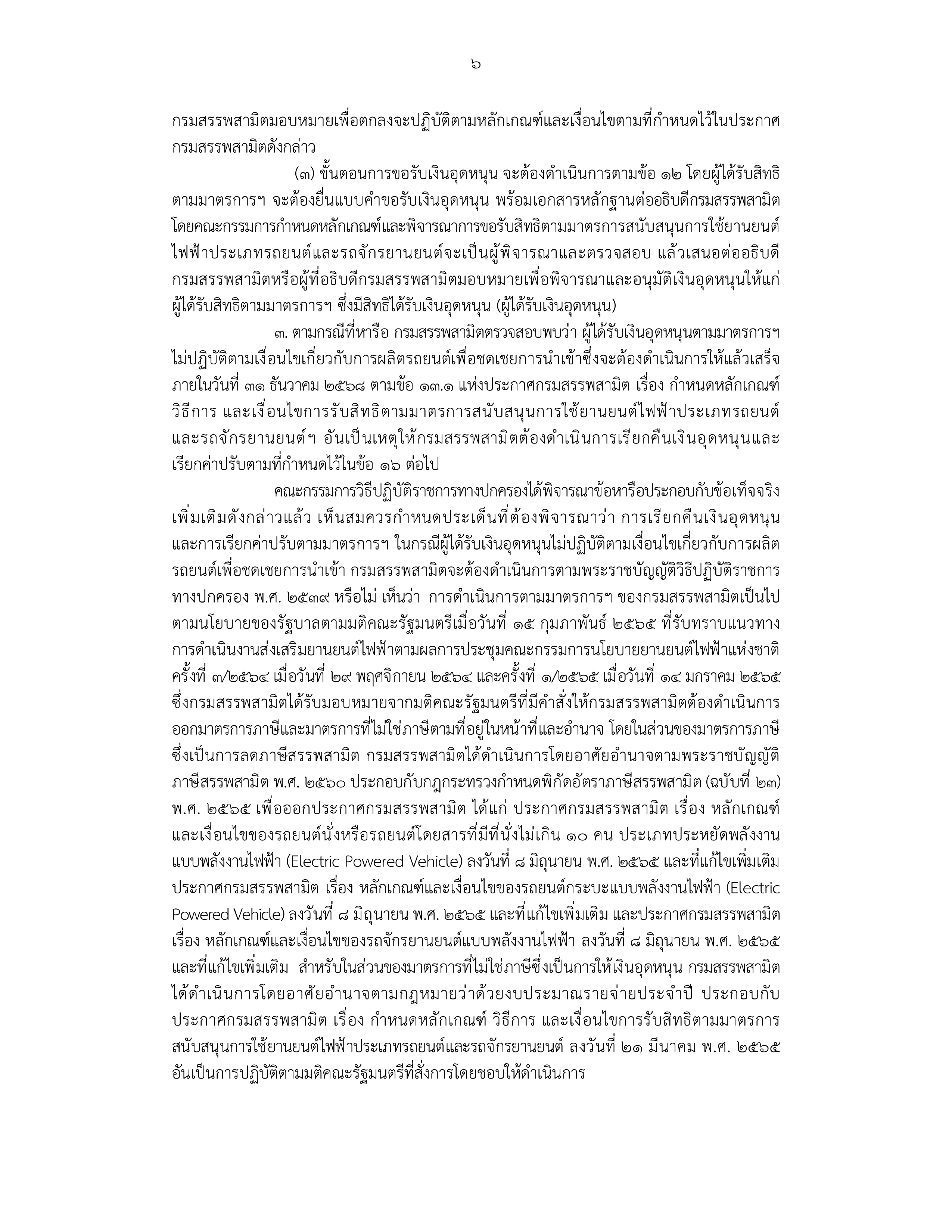 ev 30 07 26 p 6