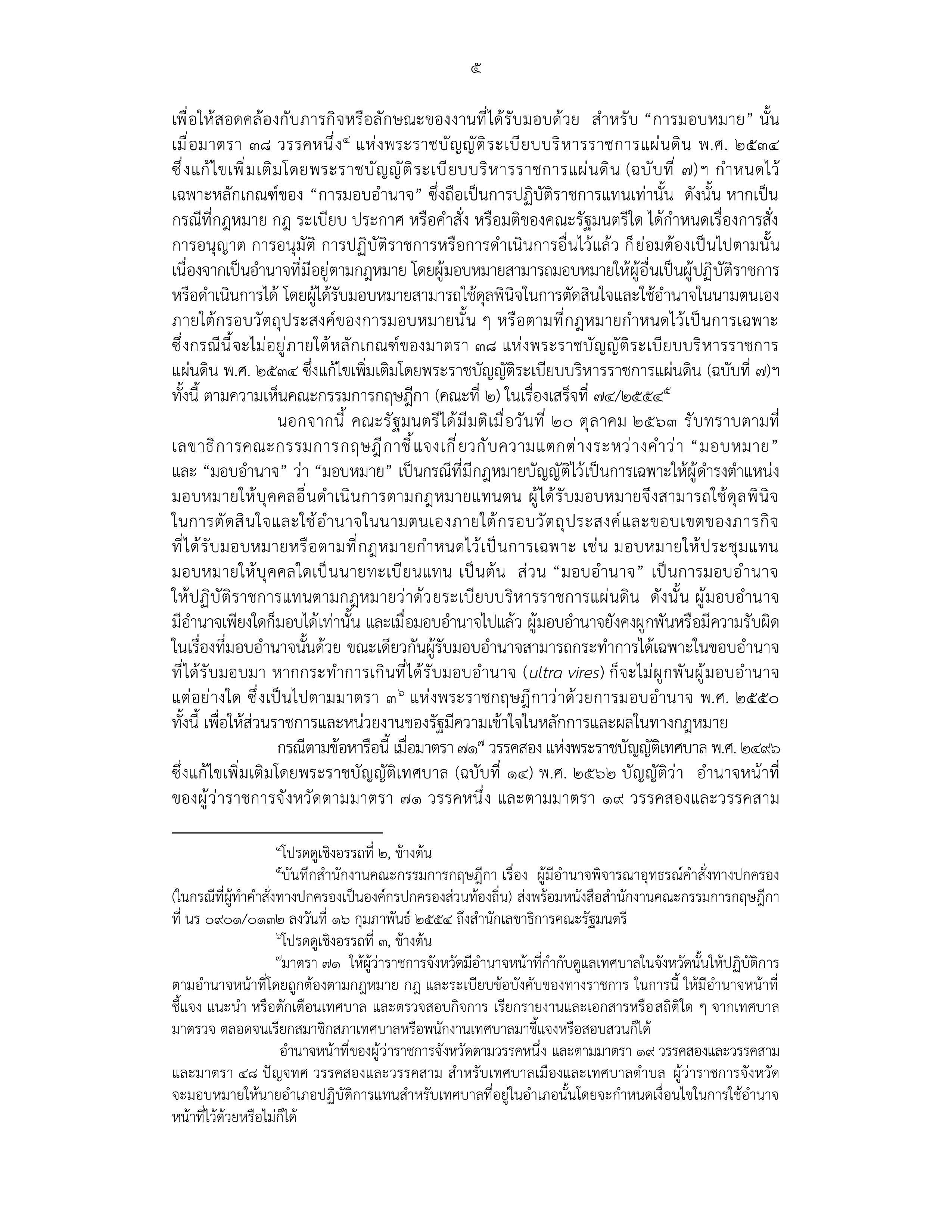 kij 16 07 26 p 5