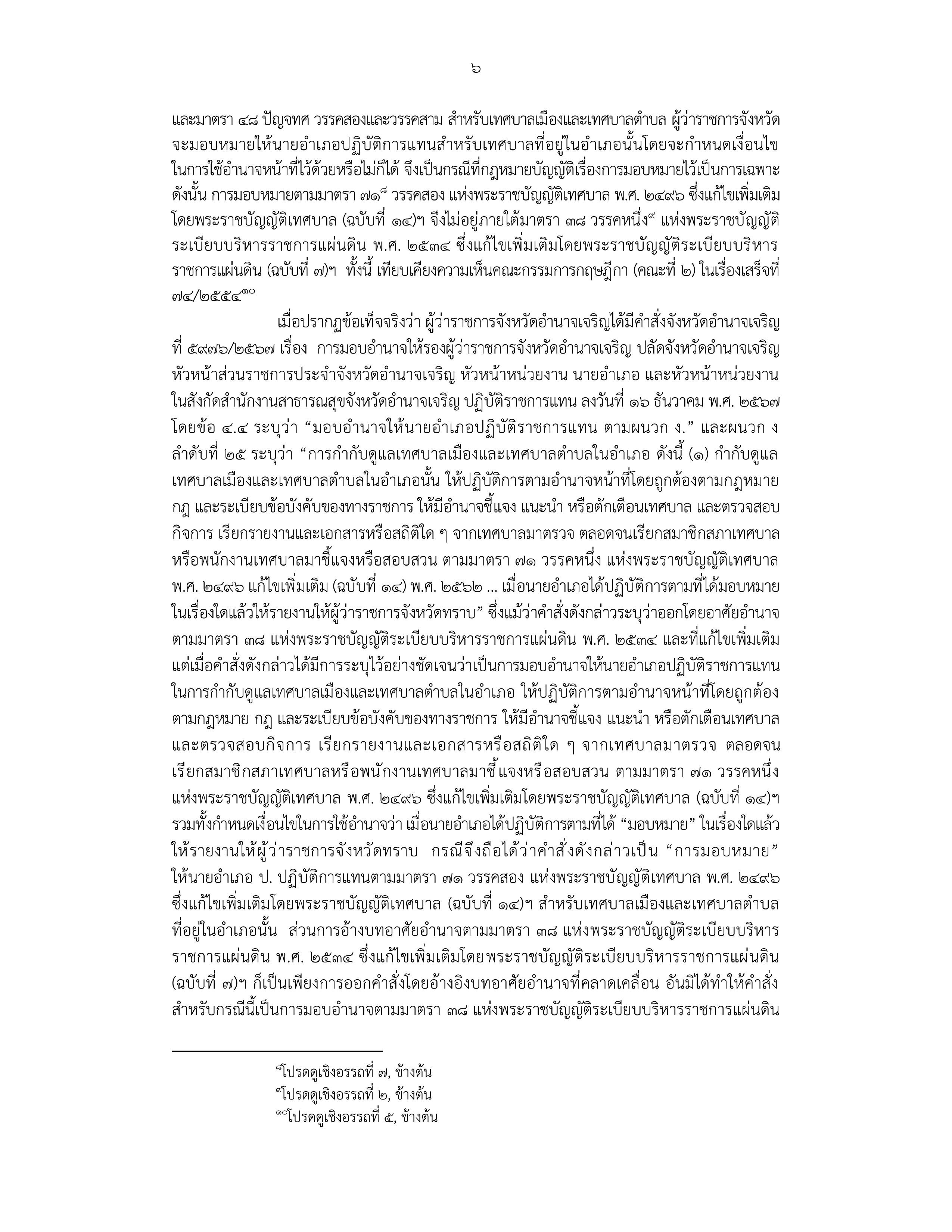 kij 16 07 26 p 6