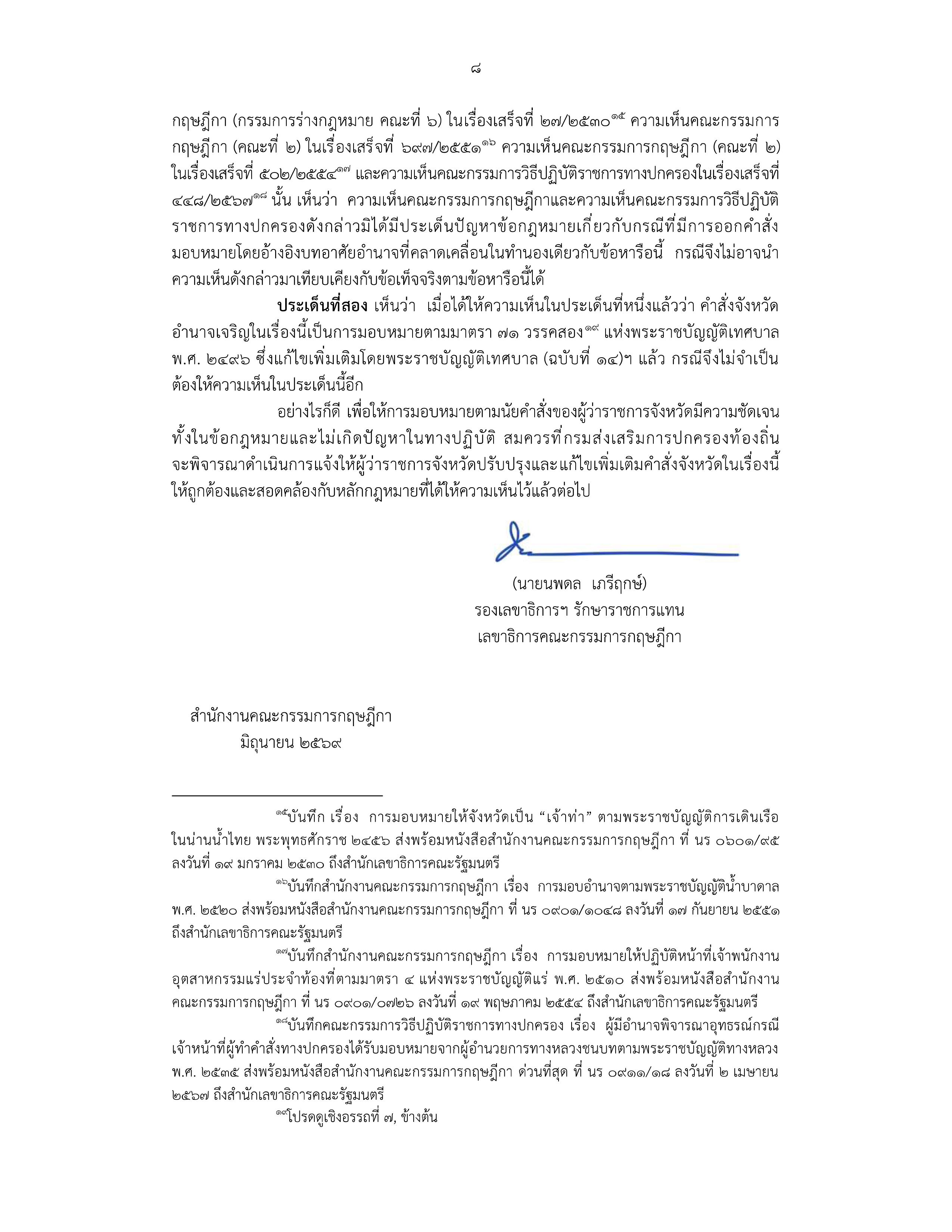 kij 16 07 26 p 8