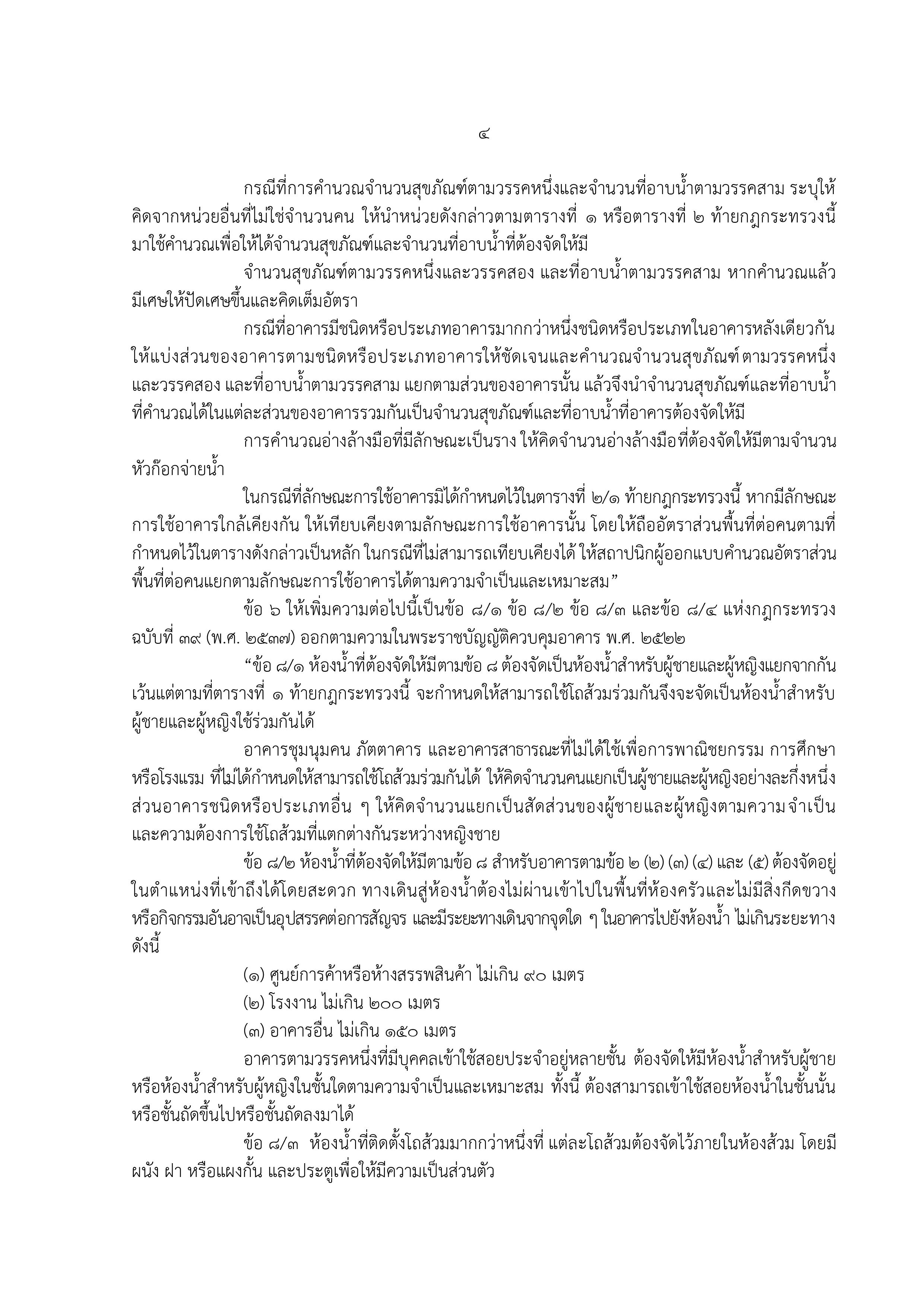 law 01 08 26 p 5