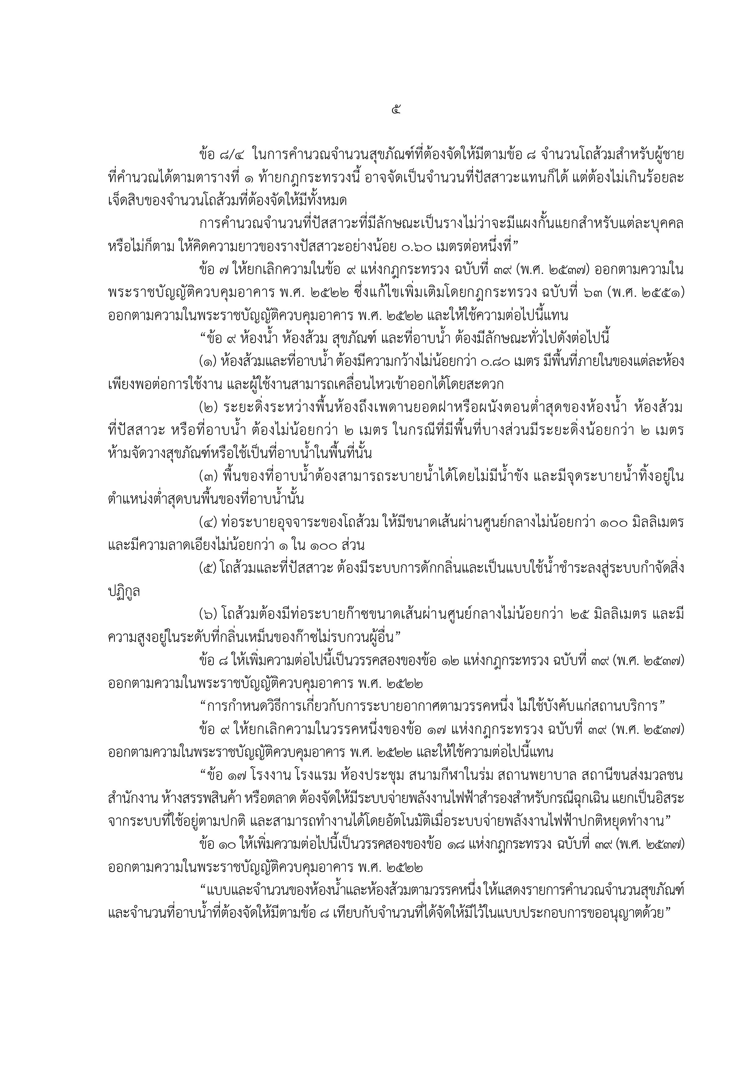 law 01 08 26 p 6