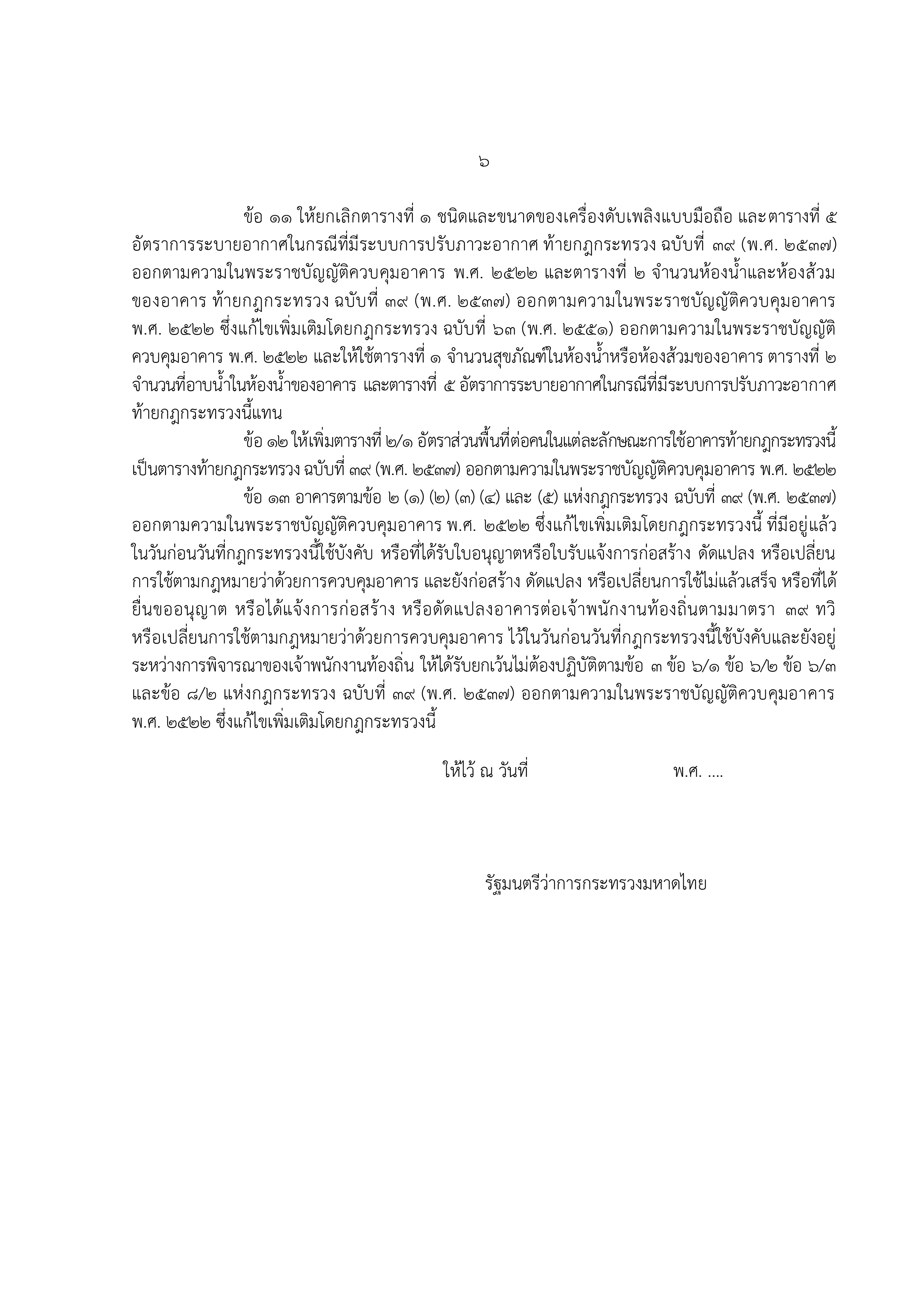law 01 08 26 p 7