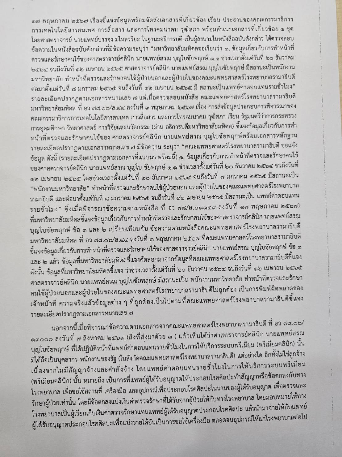 nbtc 11 08 26 2