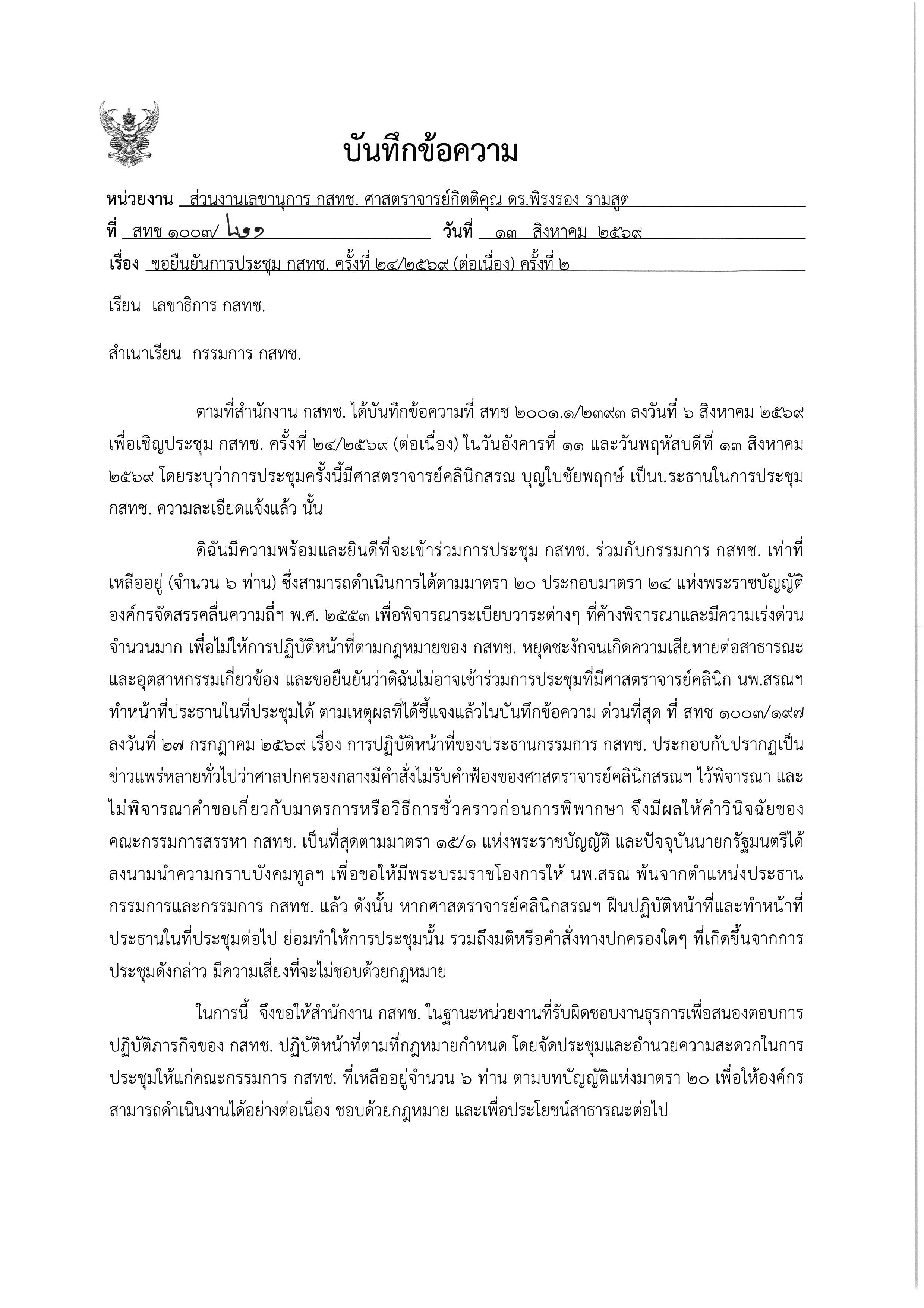 nbtc 13 08 26 p 1