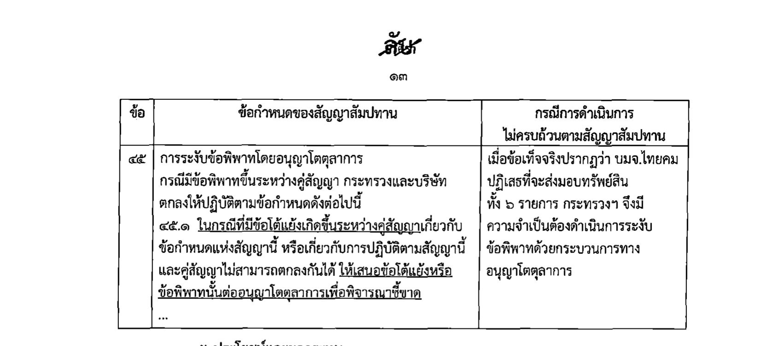 gov 06 09 26 p 13