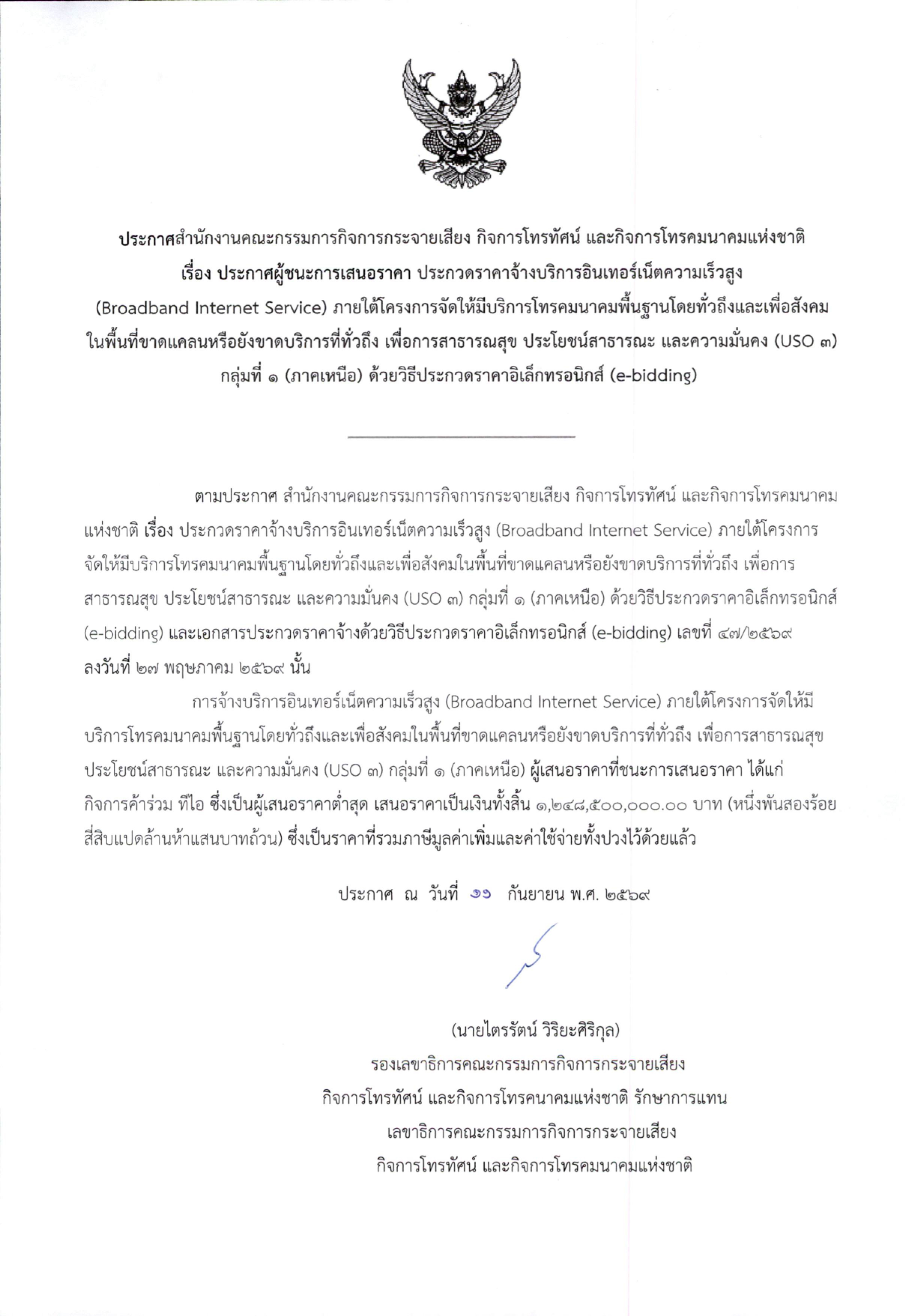 nbtc 12 09 26 1