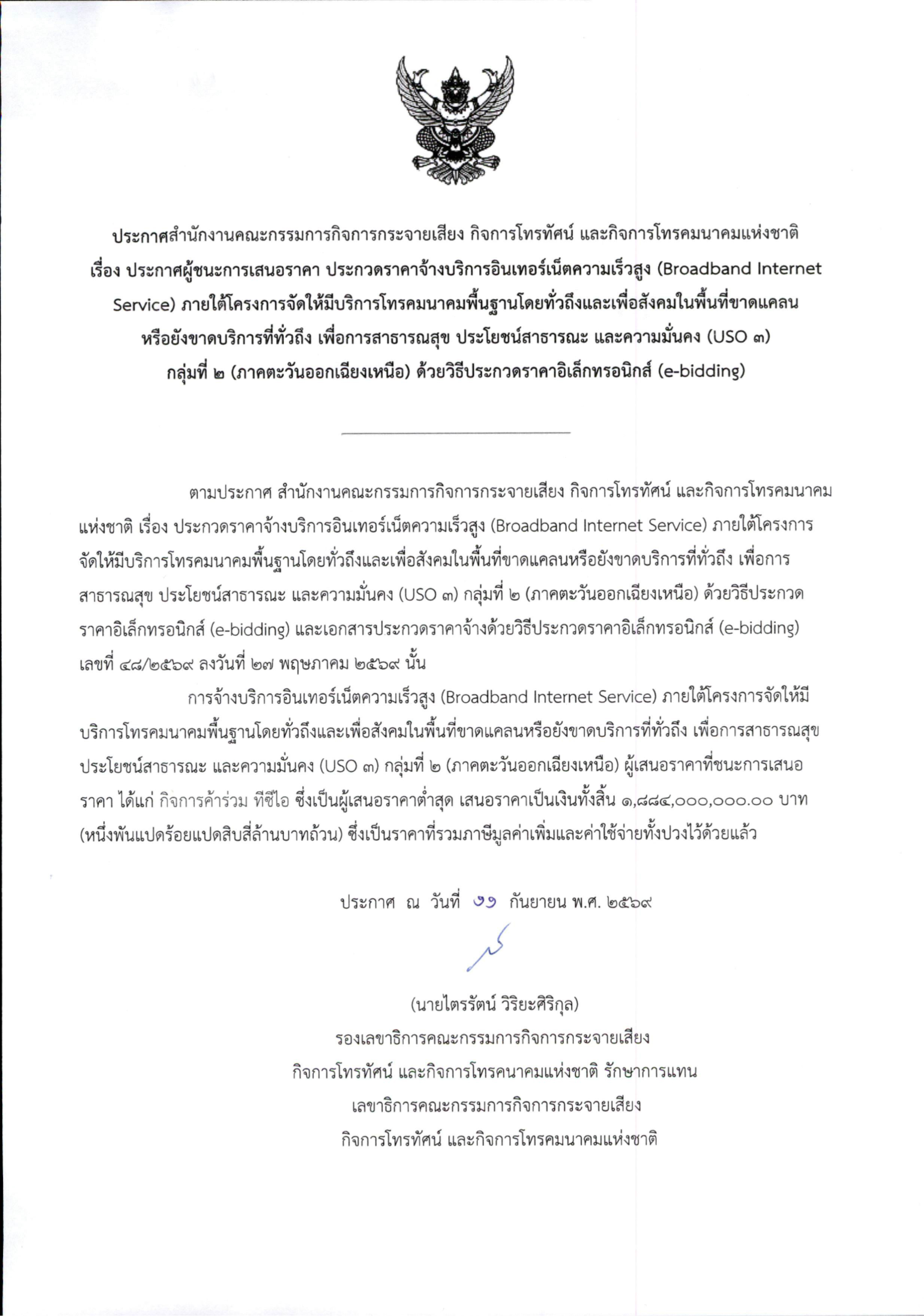 nbtc 12 09 26 2