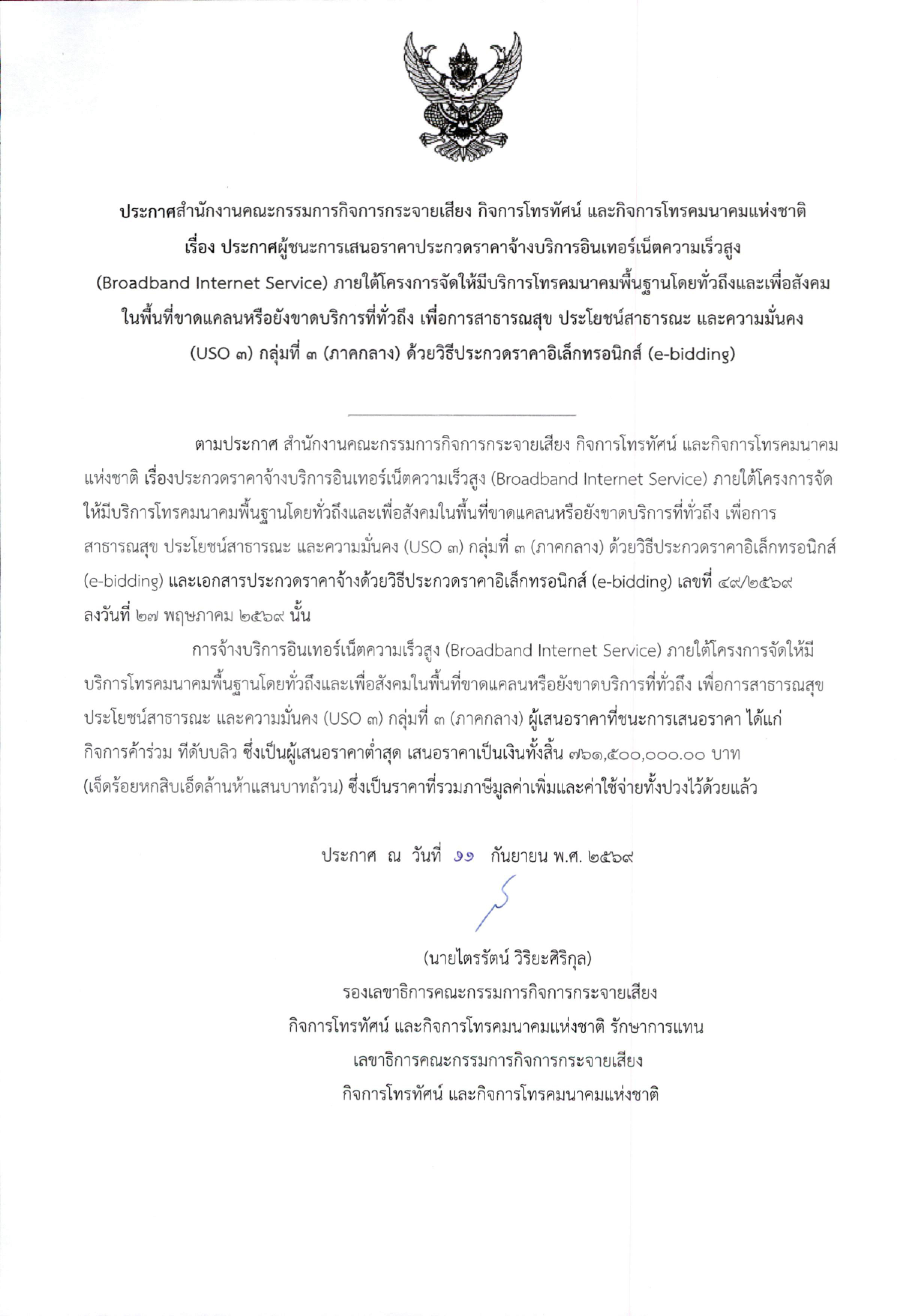 nbtc 12 09 26 3