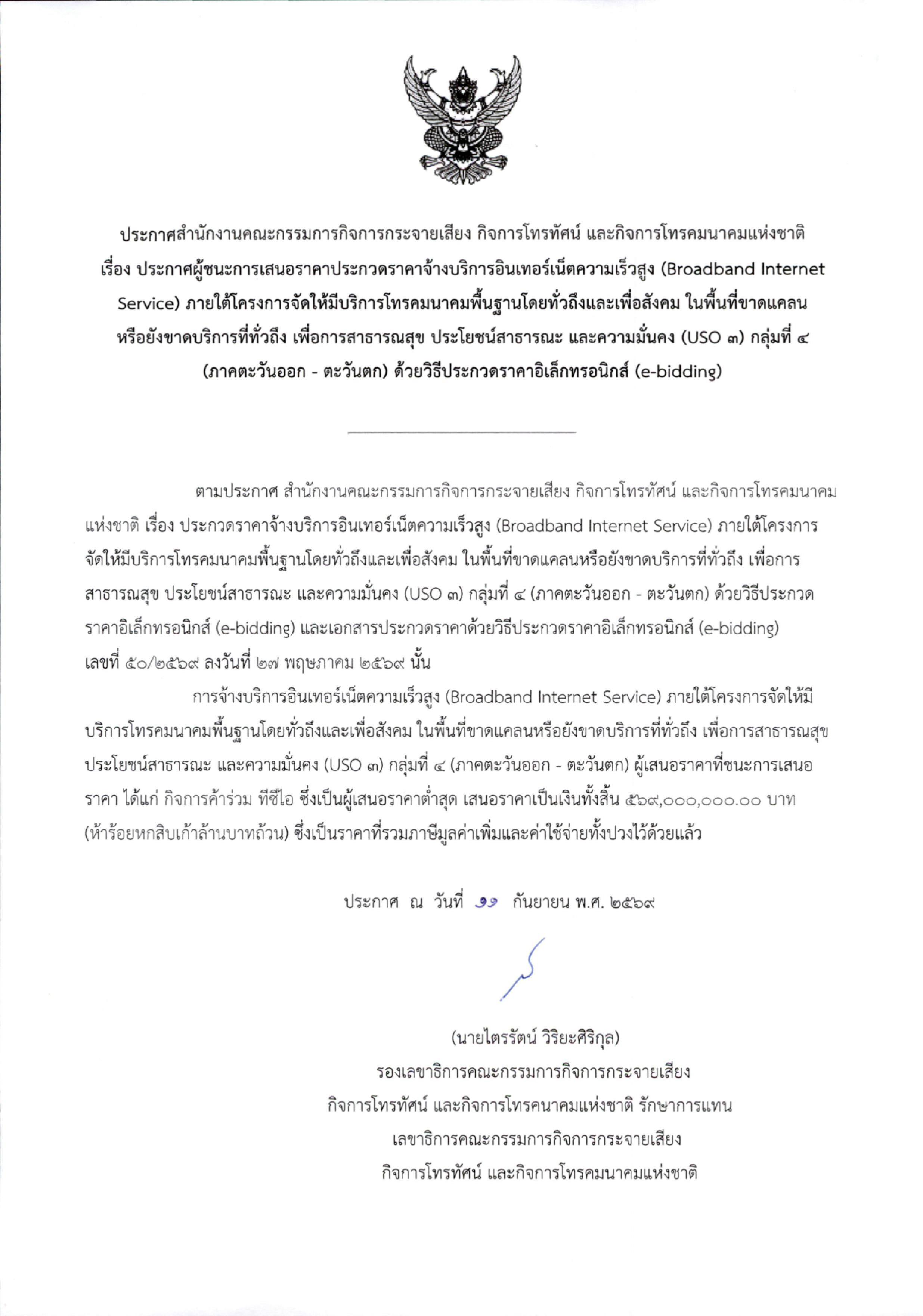 nbtc 12 09 26 4
