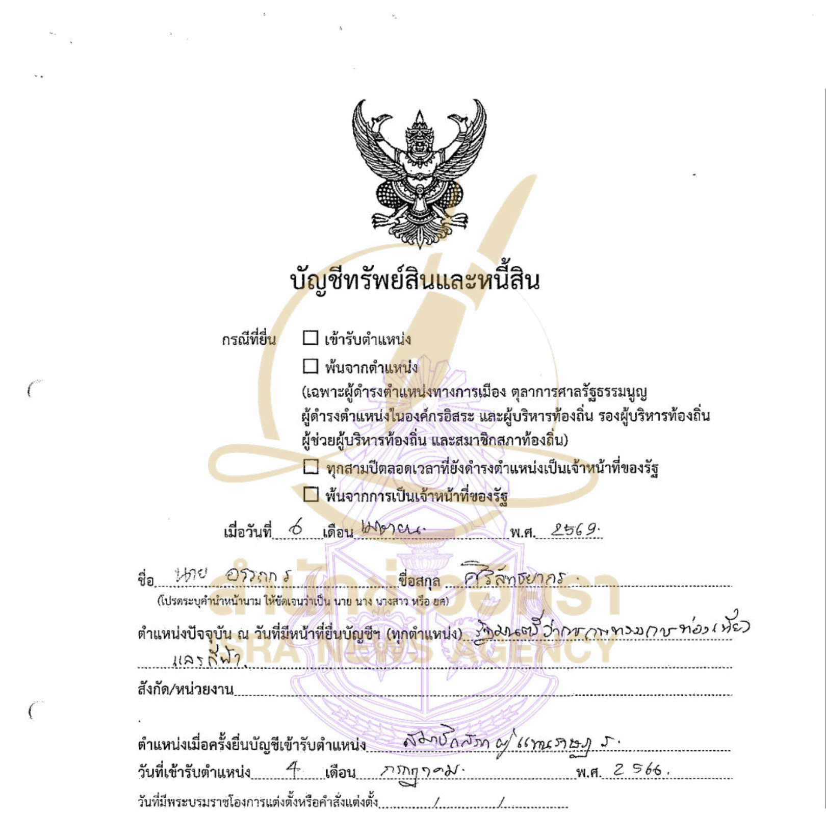 231026 attapon Page1