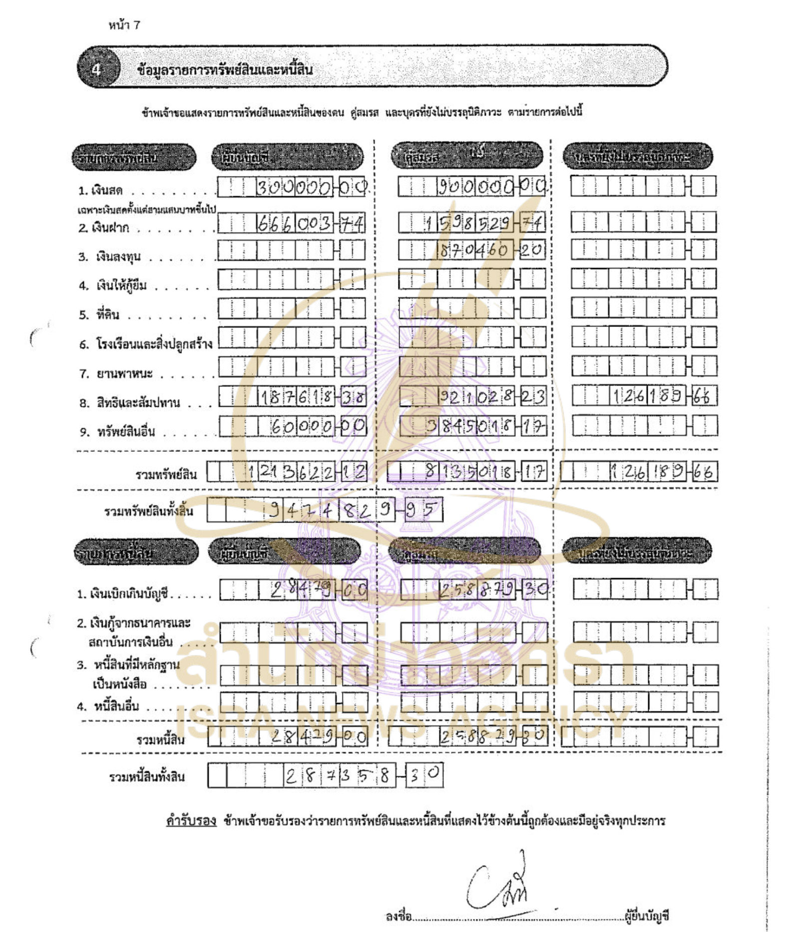 231026 attapon Page6